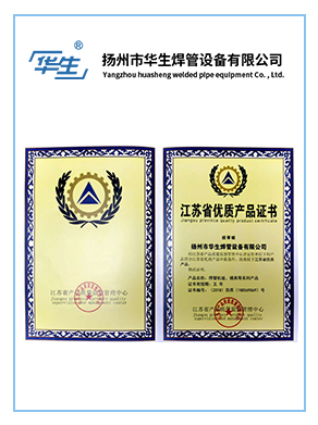 江苏省优质产品证书
